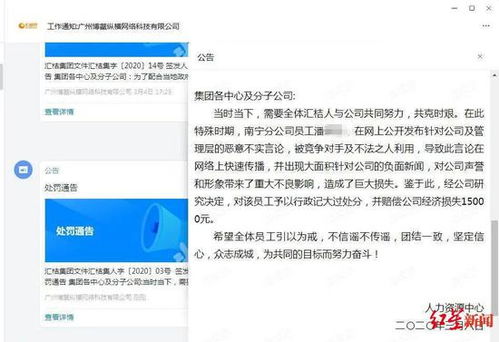 匯桔網員工微博抱怨拖欠工資遭記大過并索賠1.5萬，信息技術咨詢服務業勞動權益引關注